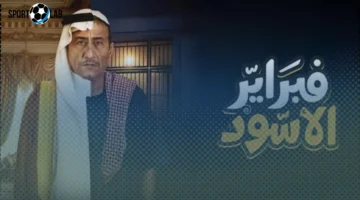 فبراير الأسود.. تفاصيل موعد عرض المسلسل الجديد وموعد إطلاقه